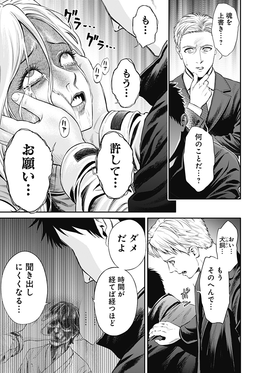 Jinruishoku - Chapter 25 - Page 3